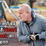 ठंड-में-बढ़-जाता-है-Heart-Attack-का-खतरा