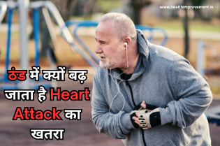 ठंड-में-बढ़-जाता-है-Heart-Attack-का-खतरा